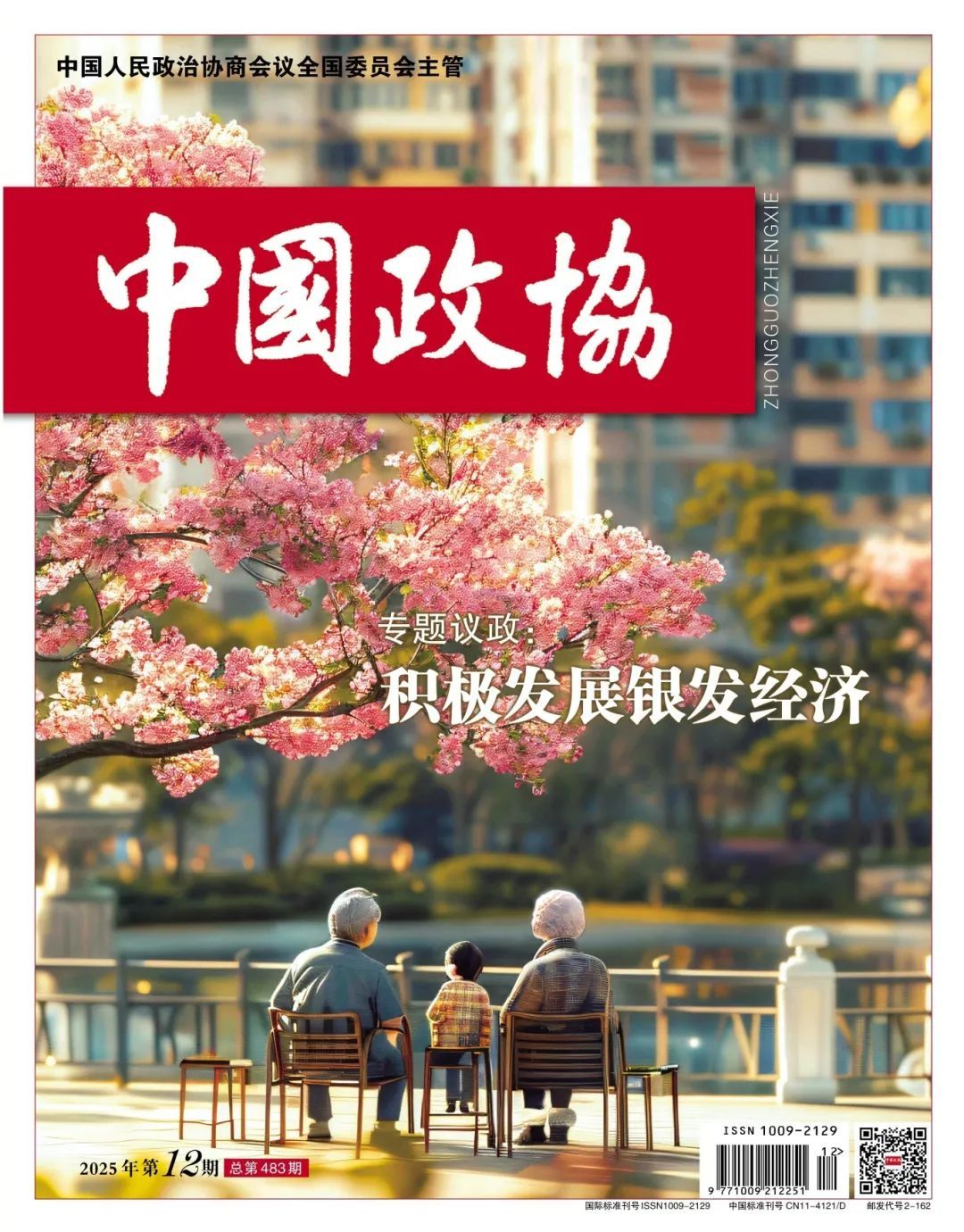 托起稳稳的幸福——北京市石景山区“医养结合”创新实践