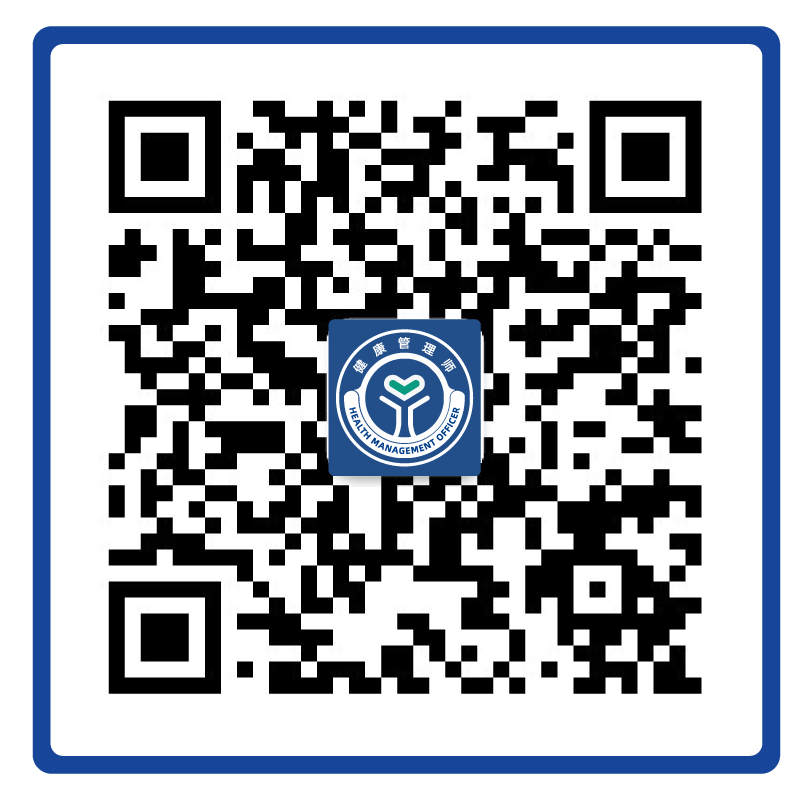 健康管理师官方公众号