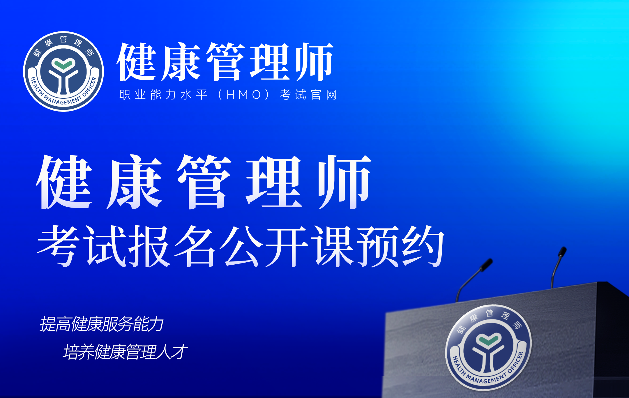 健康管理师考试报名公开课预约